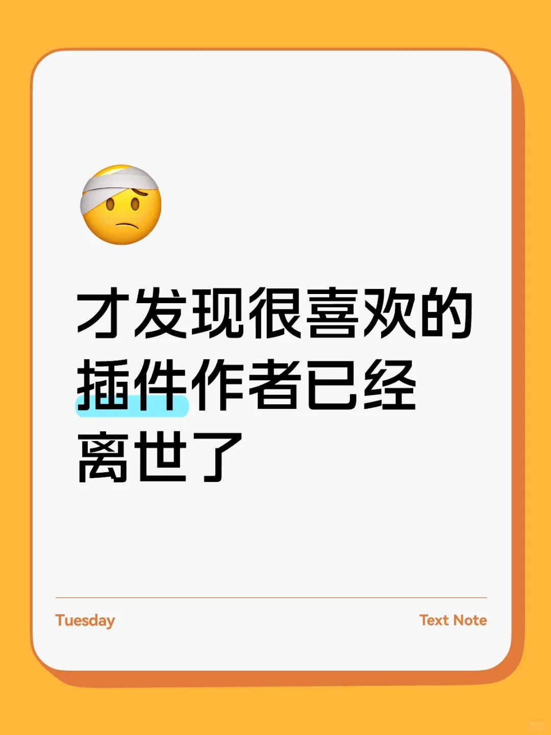 才发现很喜欢的插件作者已经离世了