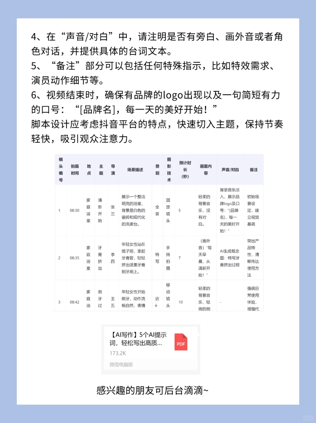 🥹效率高的吓人❗️用AI写产品广告的视频脚本