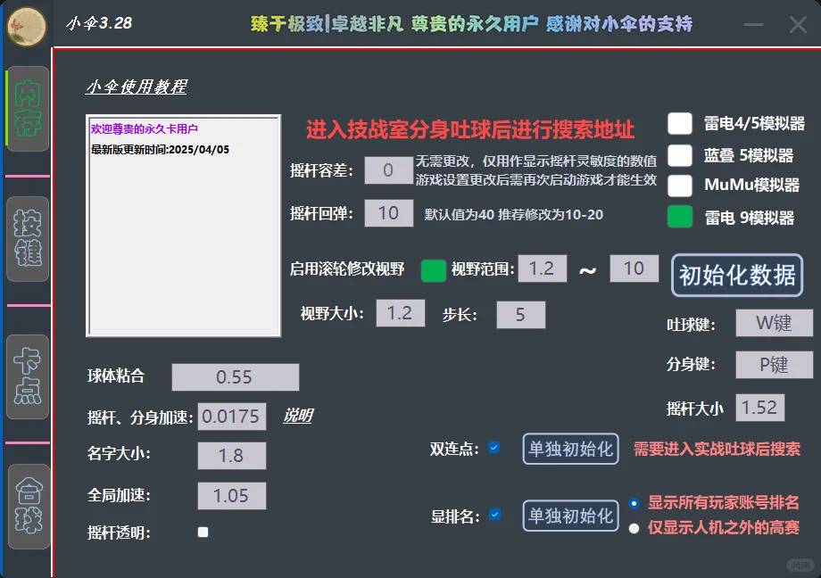 球球大作战电脑脚本