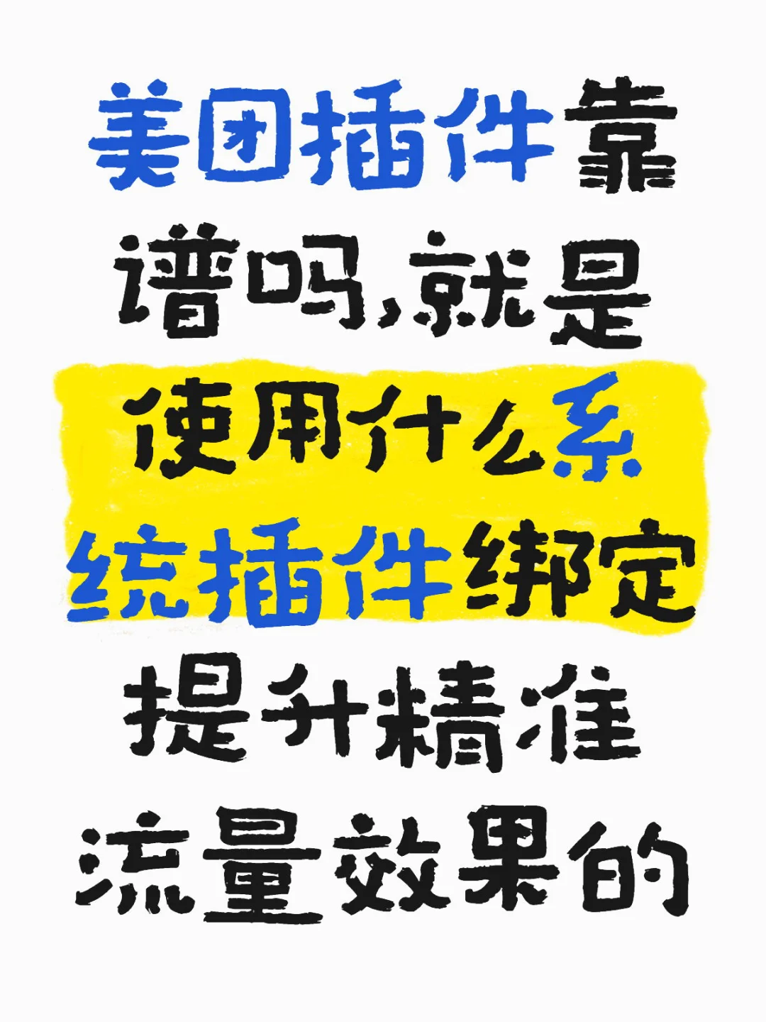 美团外卖单量提升