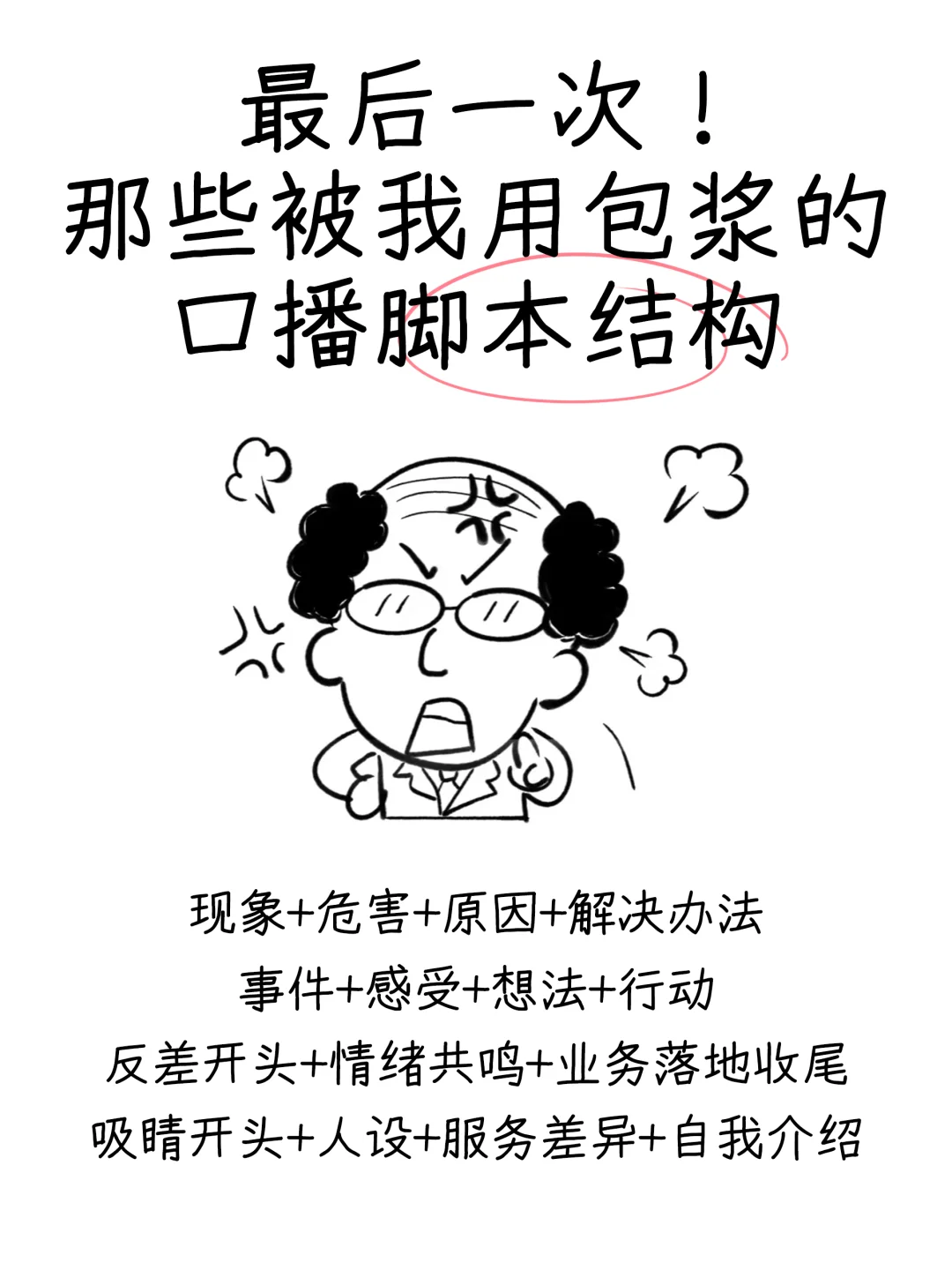 写脚本！真的不难家人们！