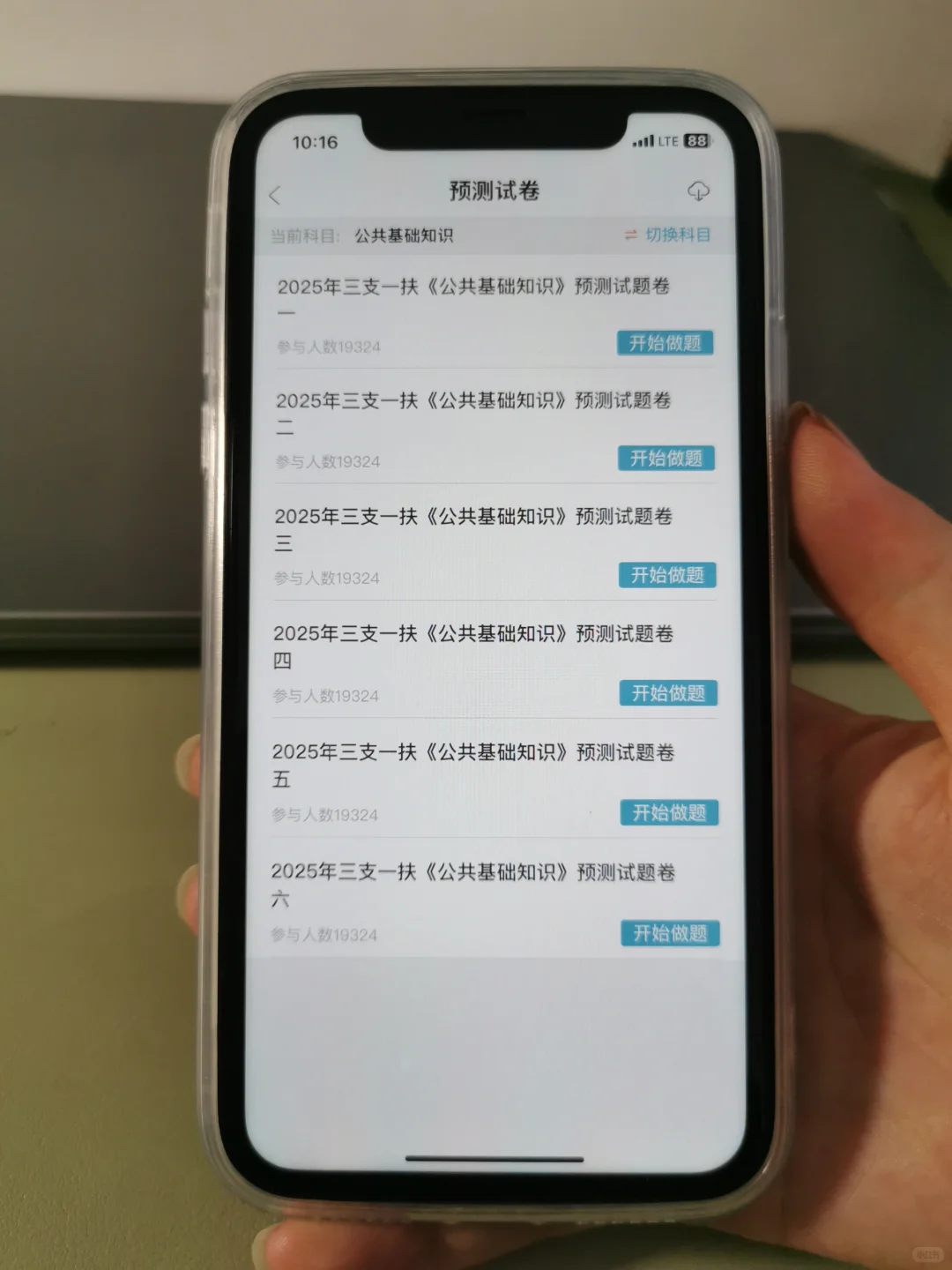 三支一扶，发现一个变态但好过的app