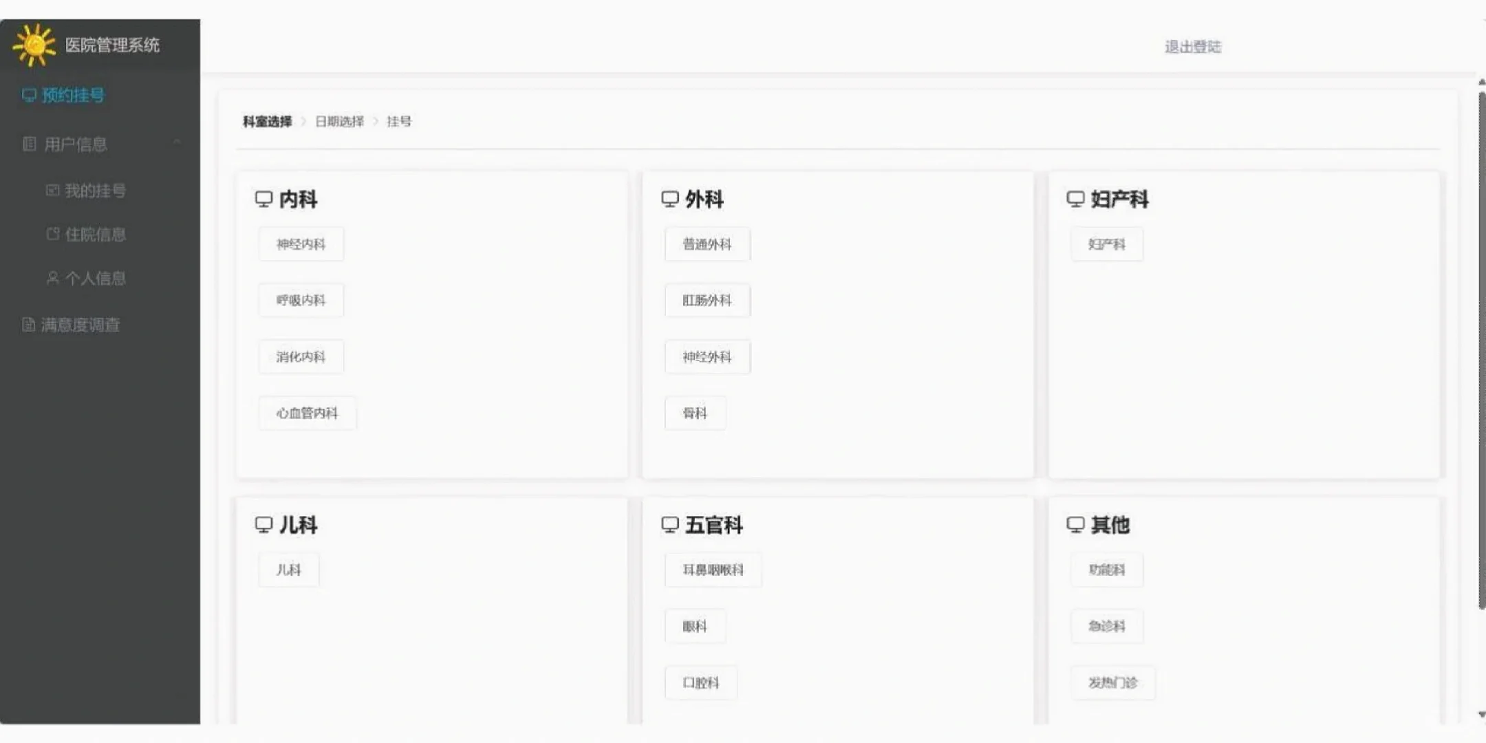 医院管理系统，附源码，拿走直接用！