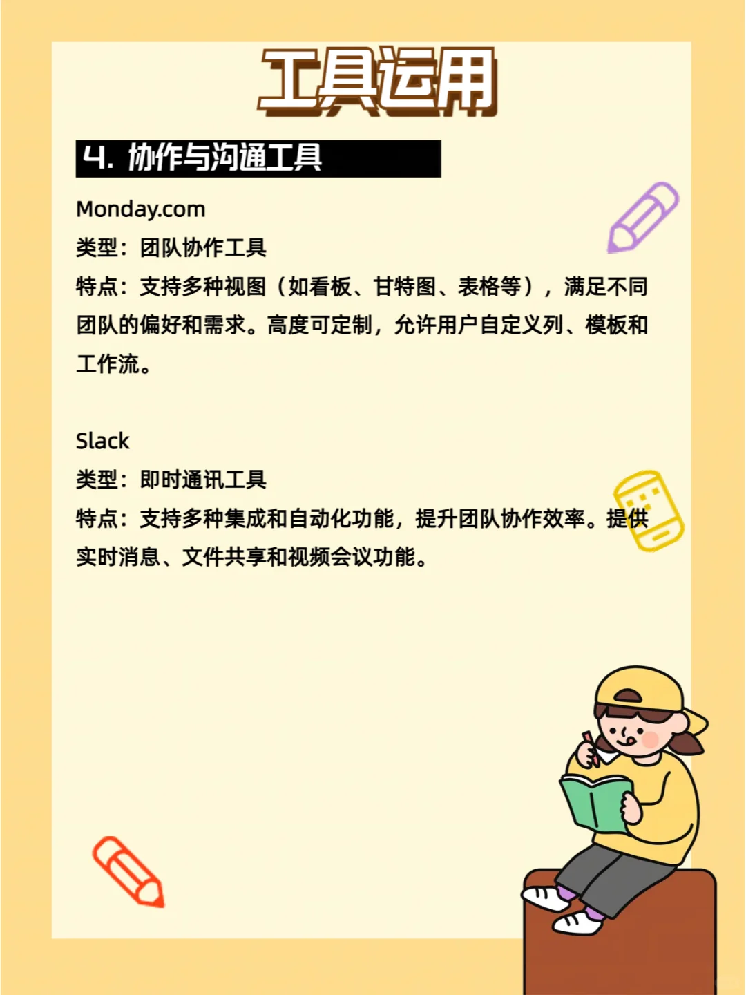 项目管理软件运用