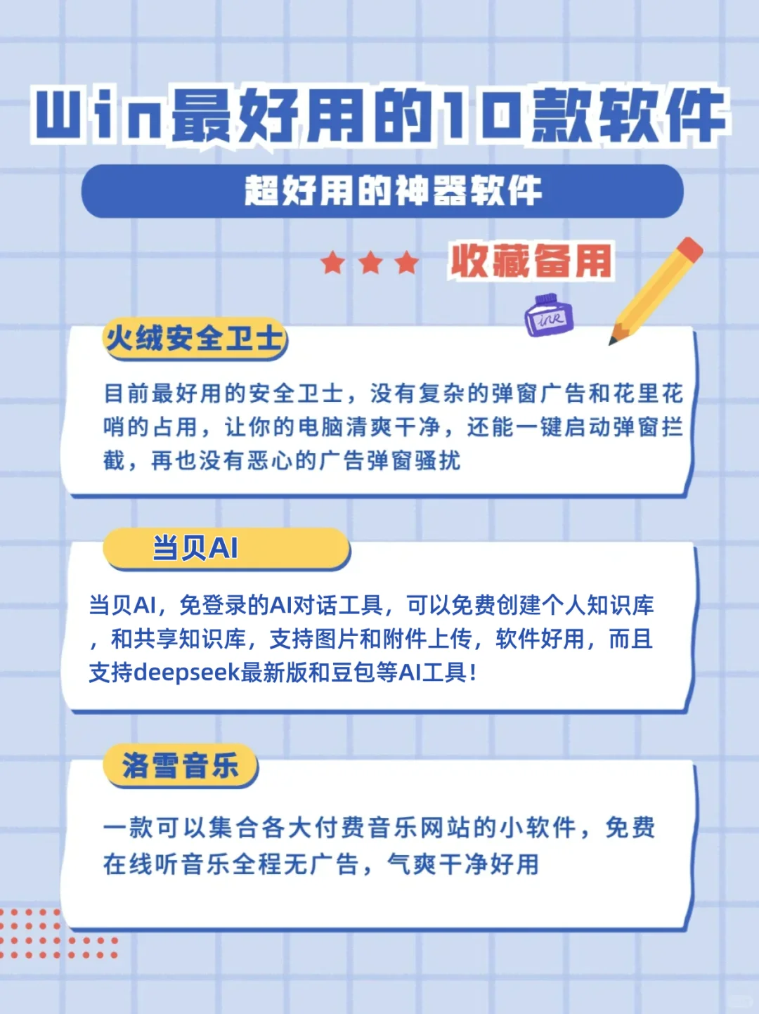 Win电脑最好用的10款软件分享！免费好用