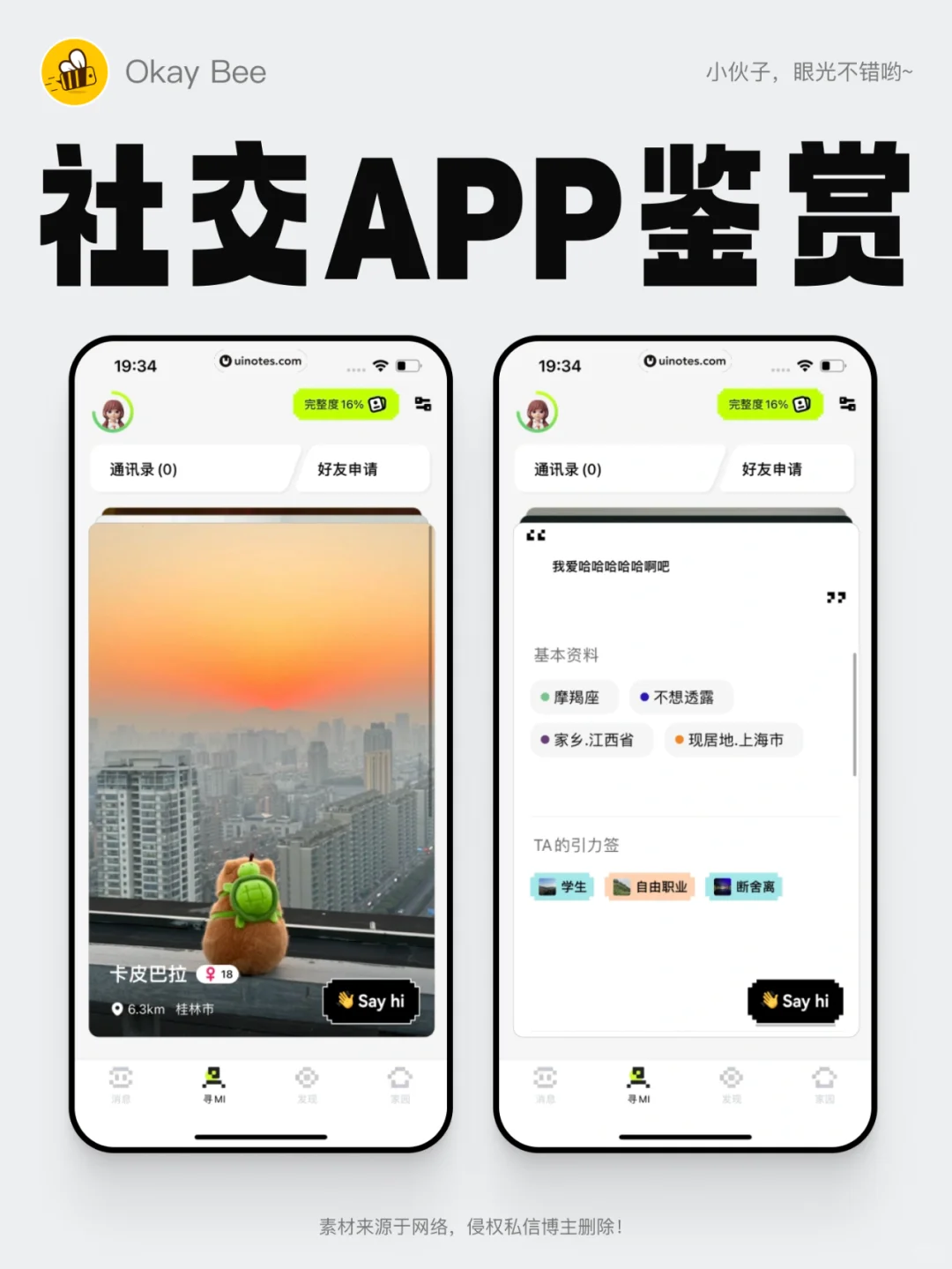灵感 | 优秀社交App作品