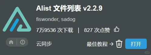 ASUSGO—关于软件中心插件Alist的风险提示