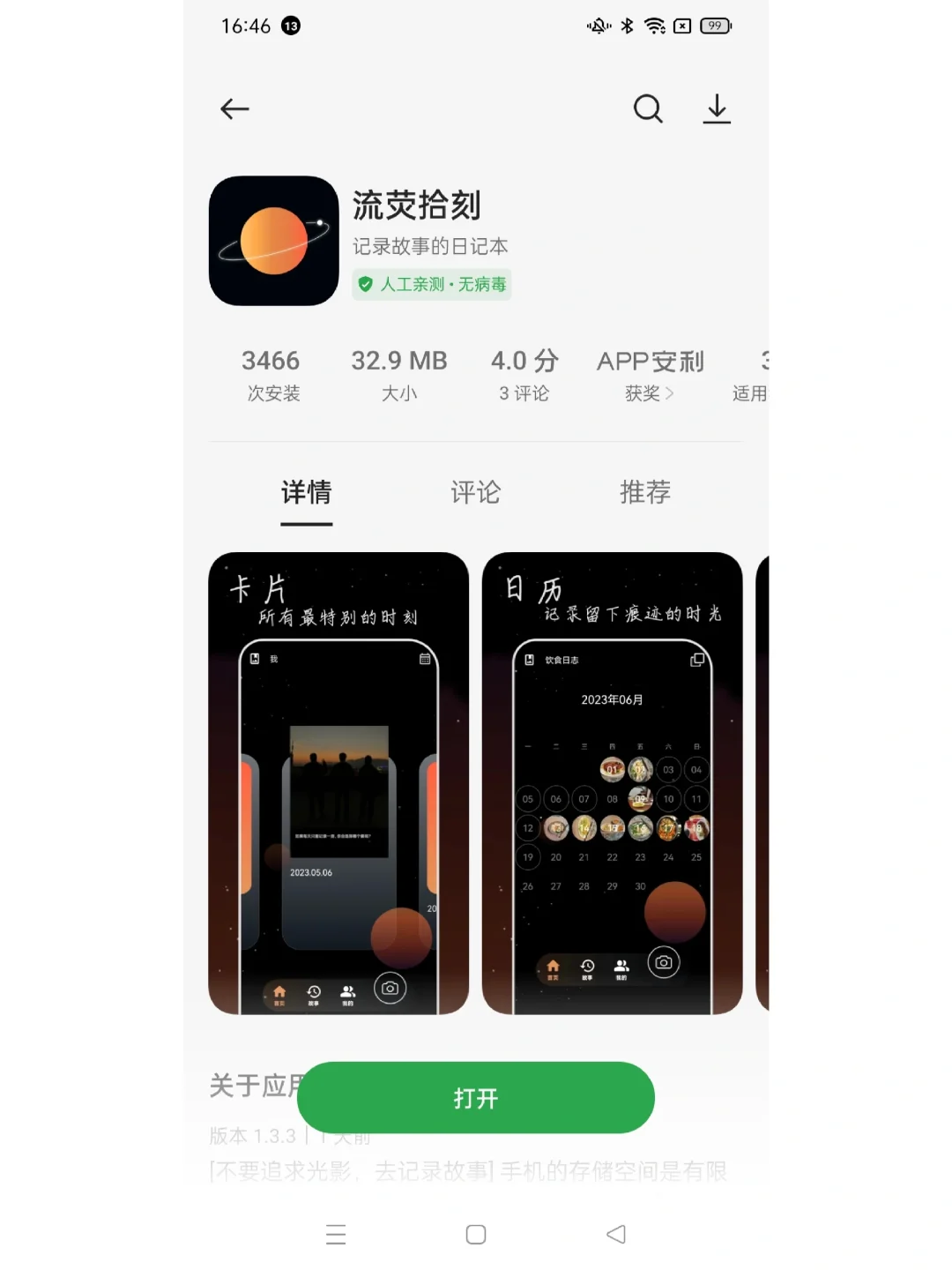 流荧拾刻已经上架国内主流安卓应用市场啦