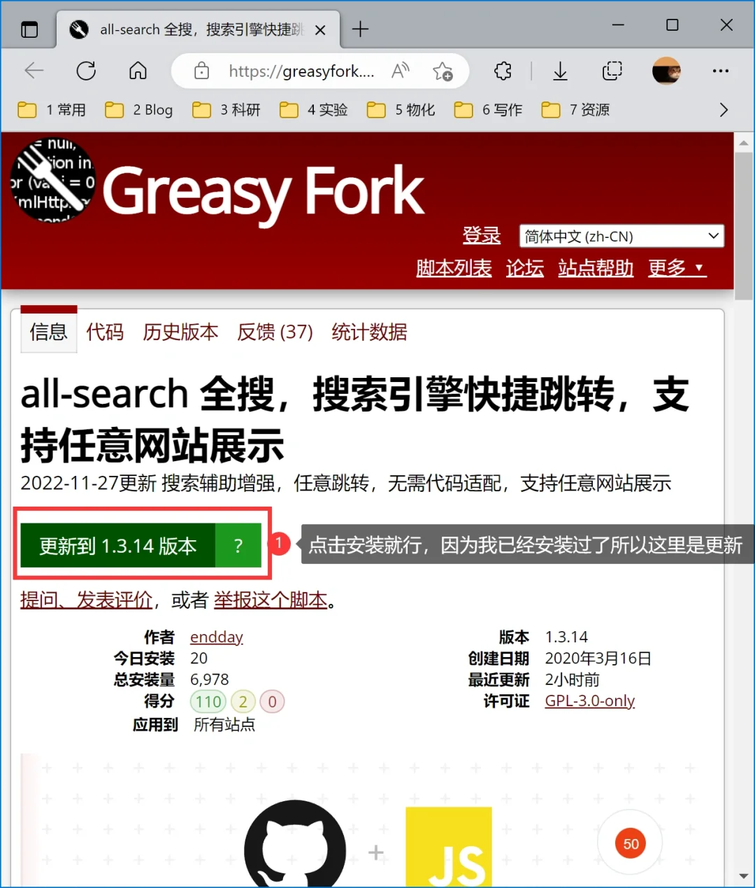 一键切换——All-search脚本安装