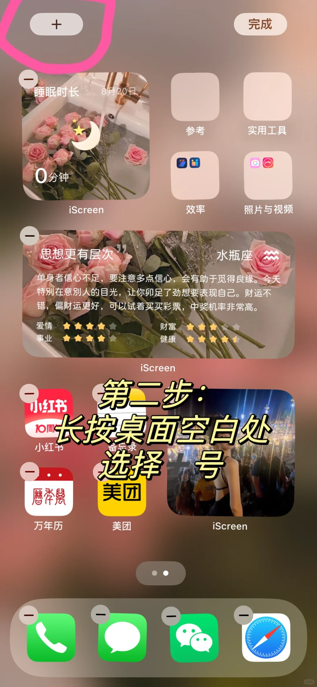 小组件教程来啦