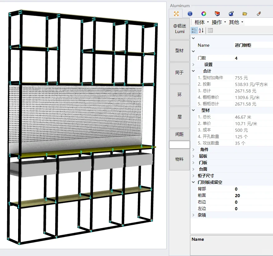 @自己DIY的铝型材软件，插件离毕业不远了
