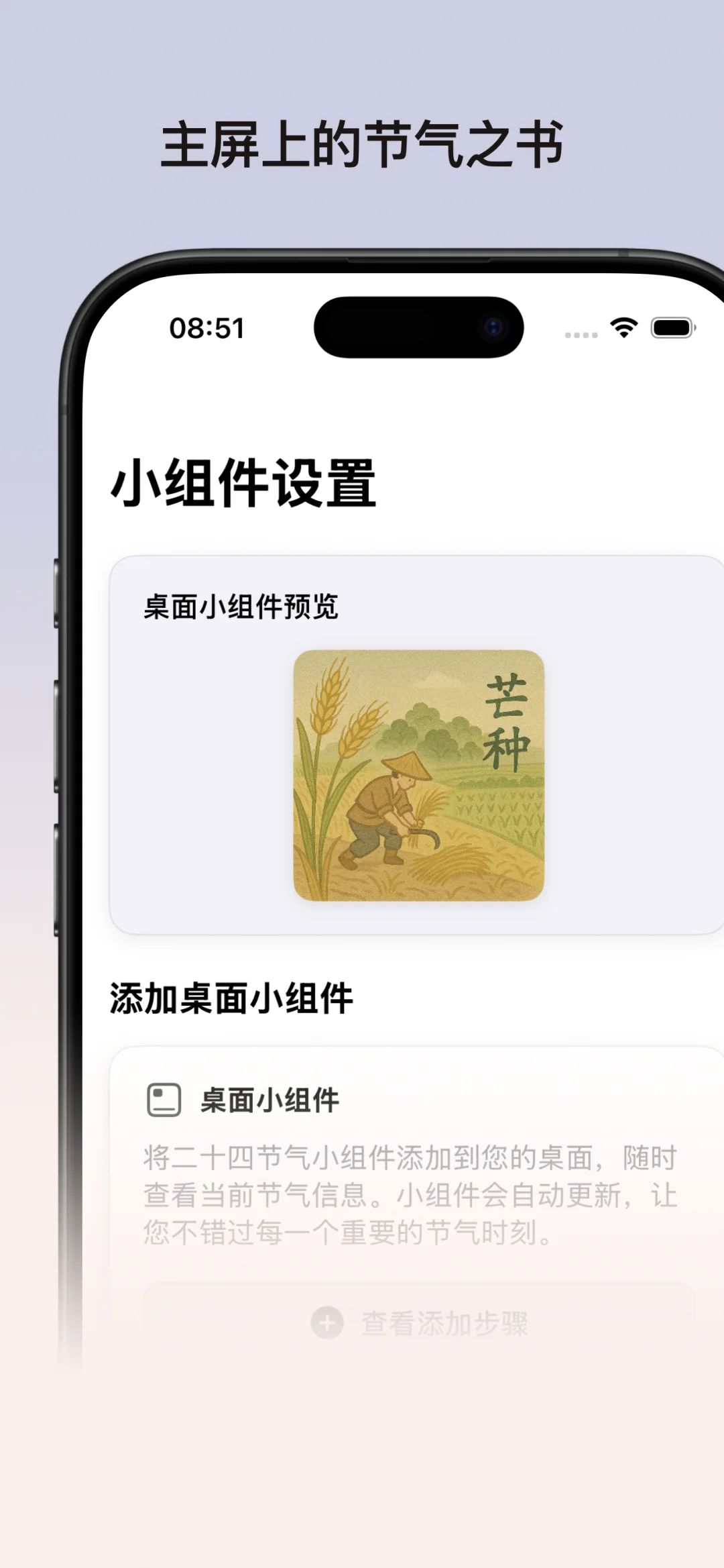 🌿 终于挖到东方审美打造的「节气 App」