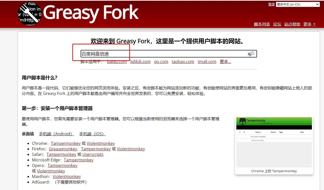 百度，脚本，倍速