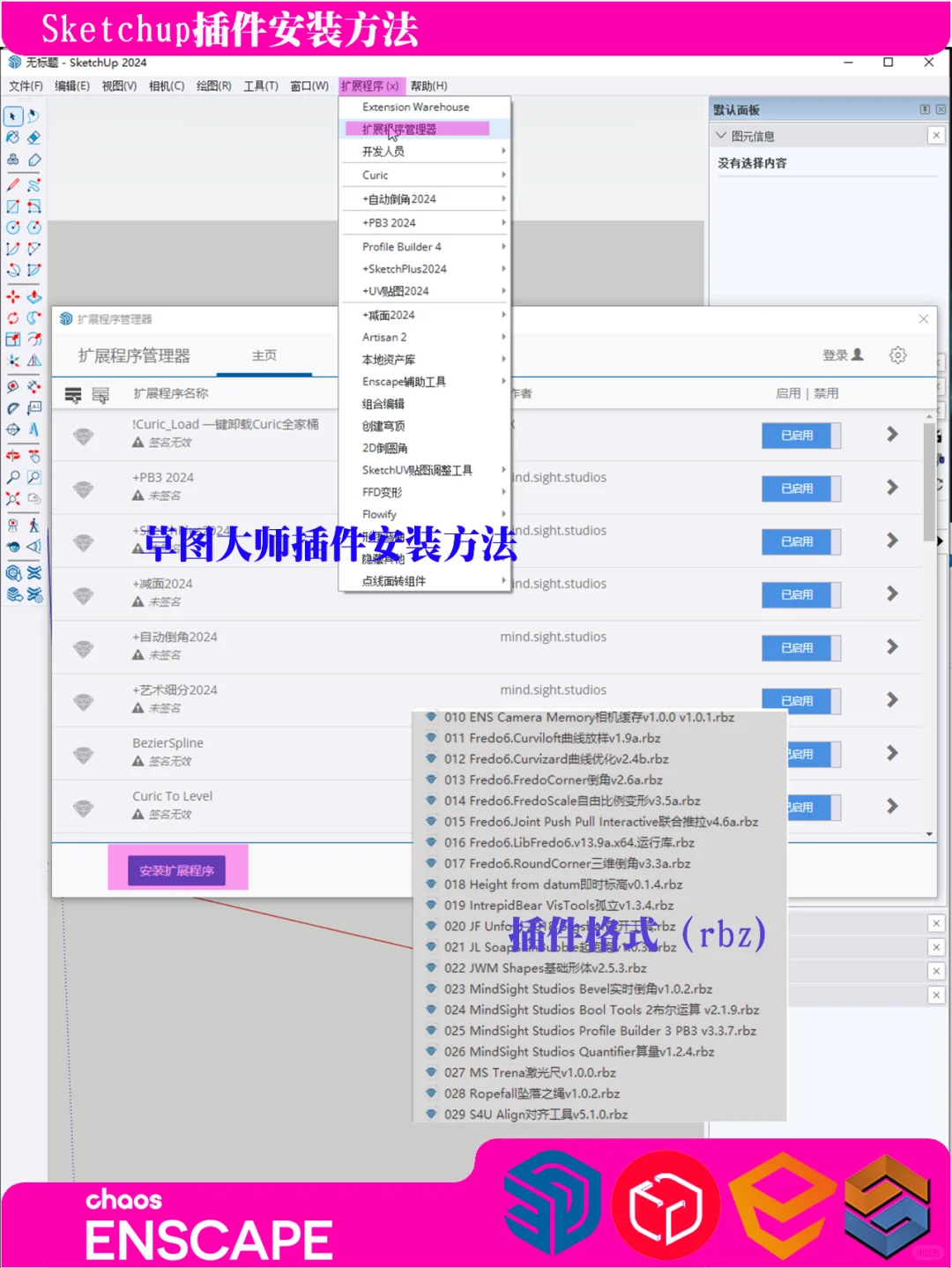 sketchup2017到2024独立插件合集
