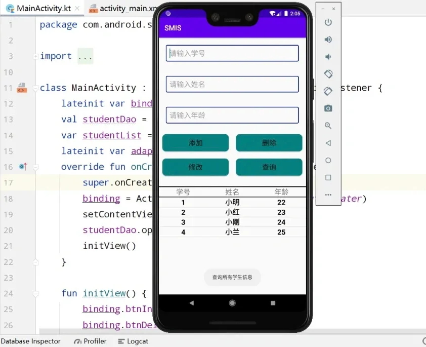 Android studio学生信息管理kotlin语言