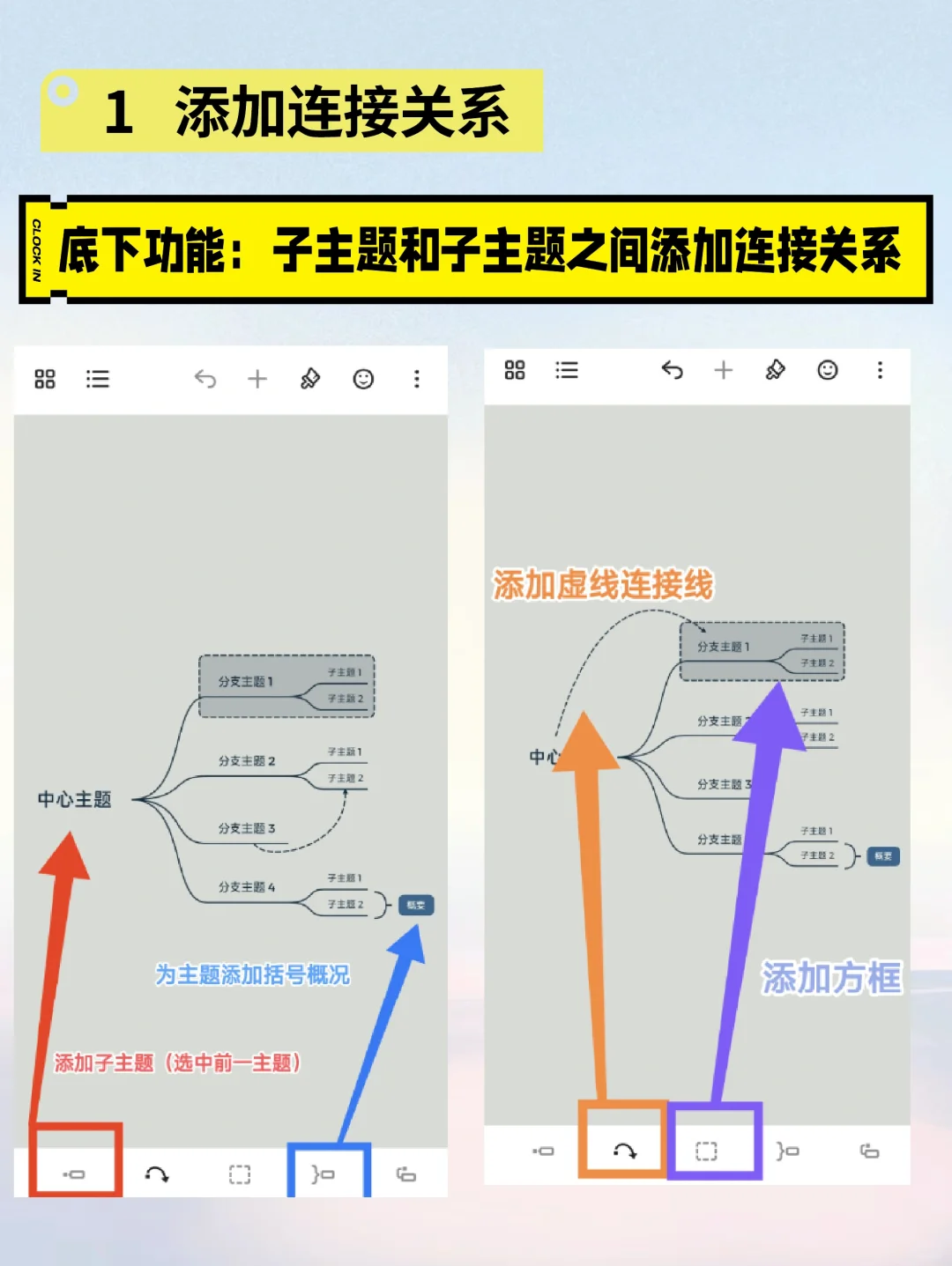 Xmind安卓版操作指南