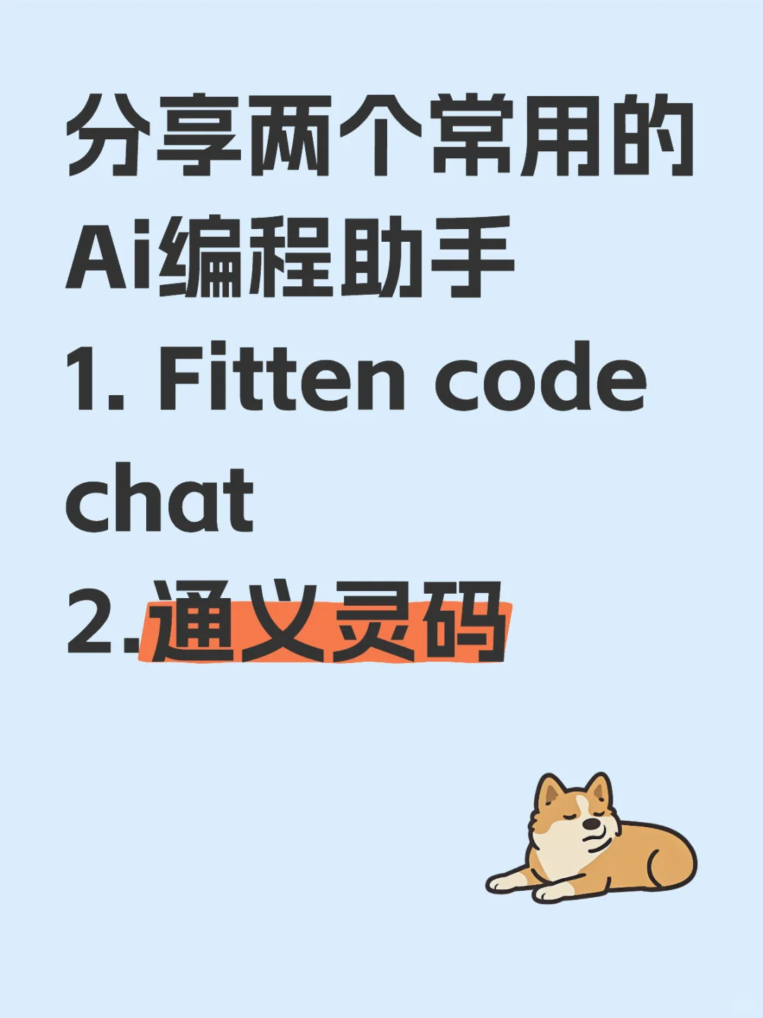 pycharm安装Ai编程助手，写脚本效率加倍🔥