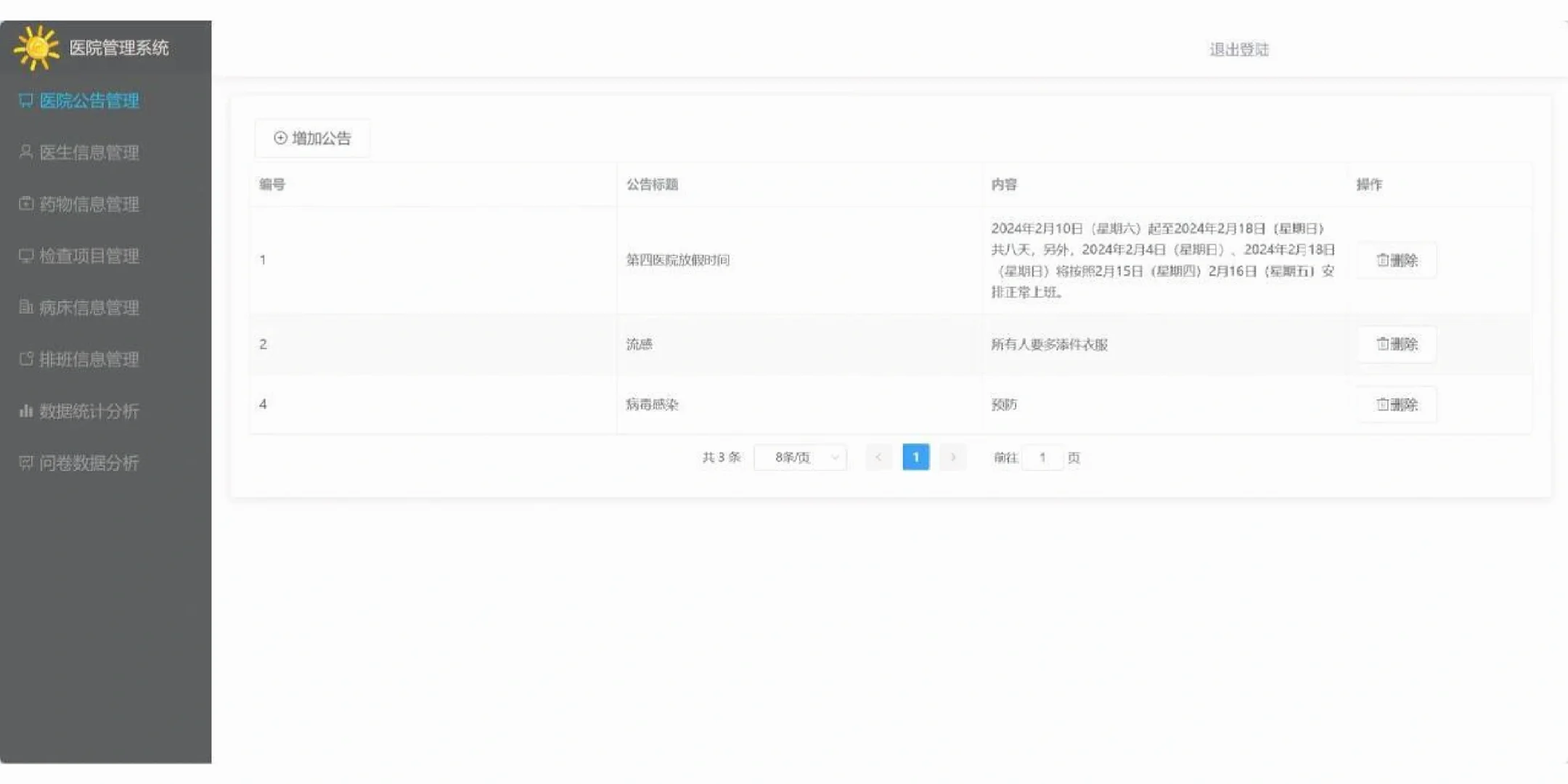 医院管理系统，附源码，拿走直接用！