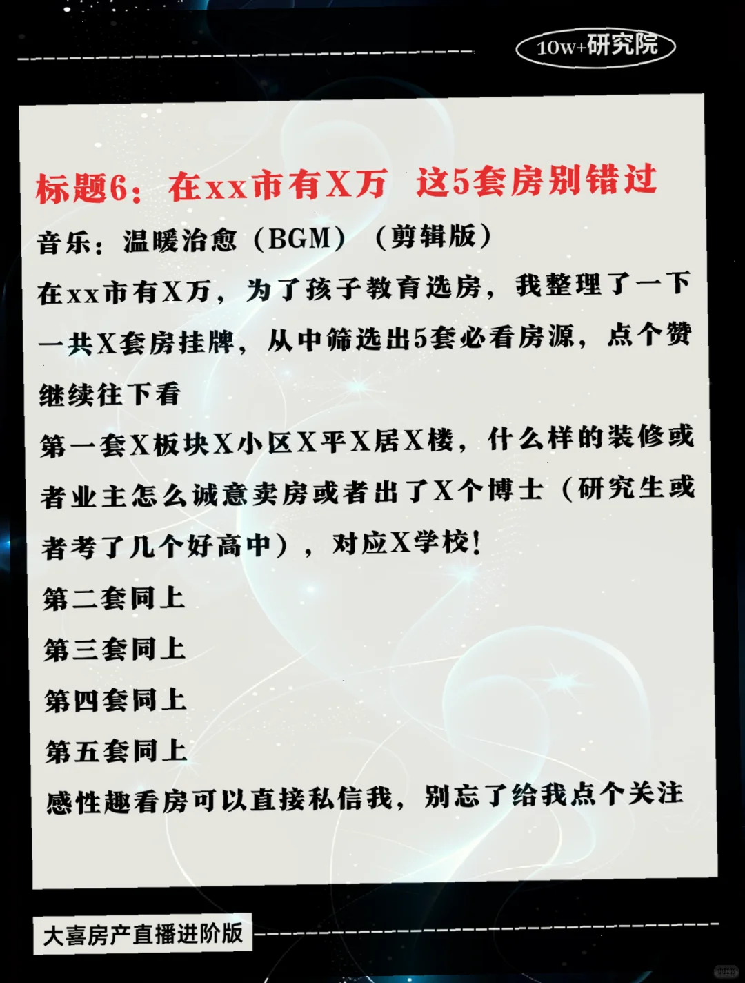 7个房产短视频脚本，爆量加同城标签！