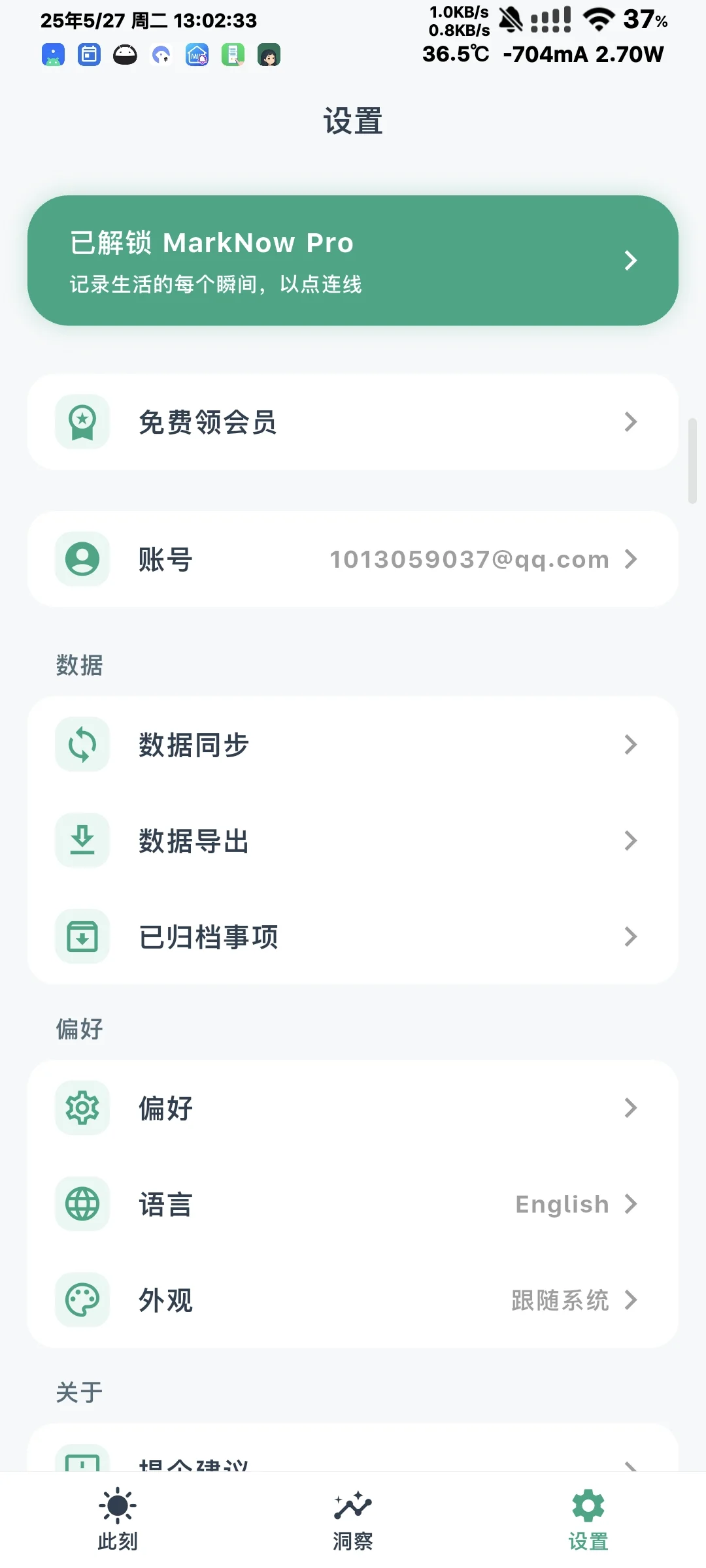 终于等到MarkNow安卓内测了！！