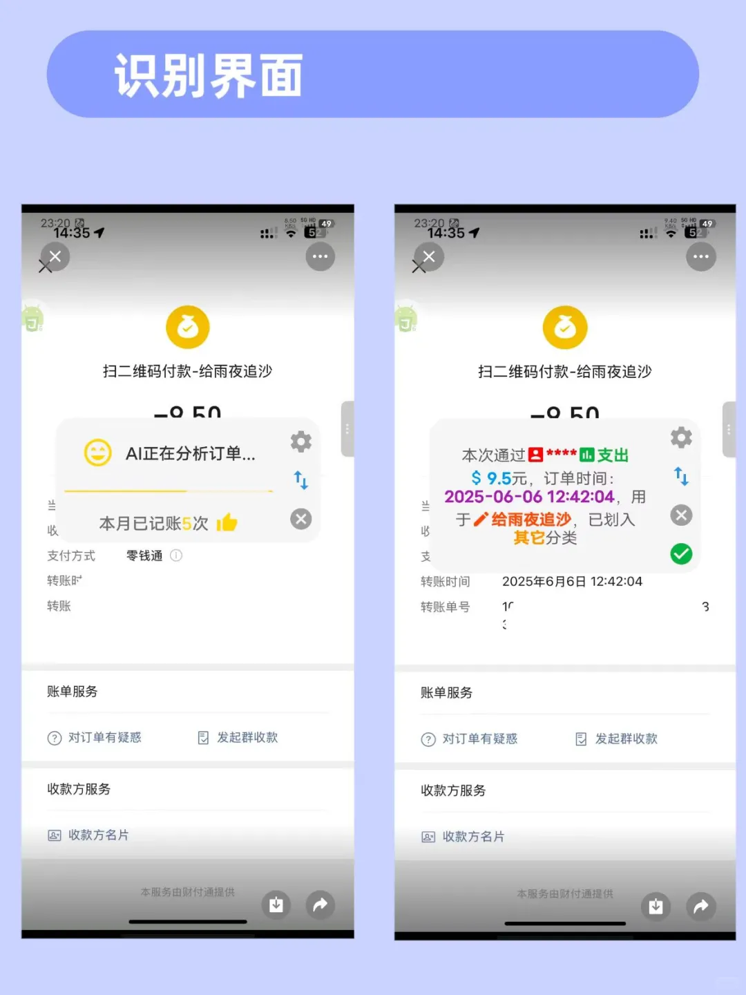 安卓手机自动记账 | AI钱迹自动记账