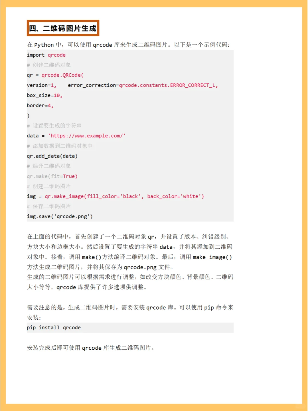 python常用的自动化小脚本✨建议收藏！
