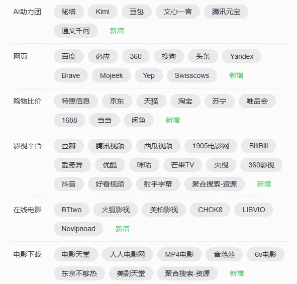 浏览器必装的资源与信息搜索插件