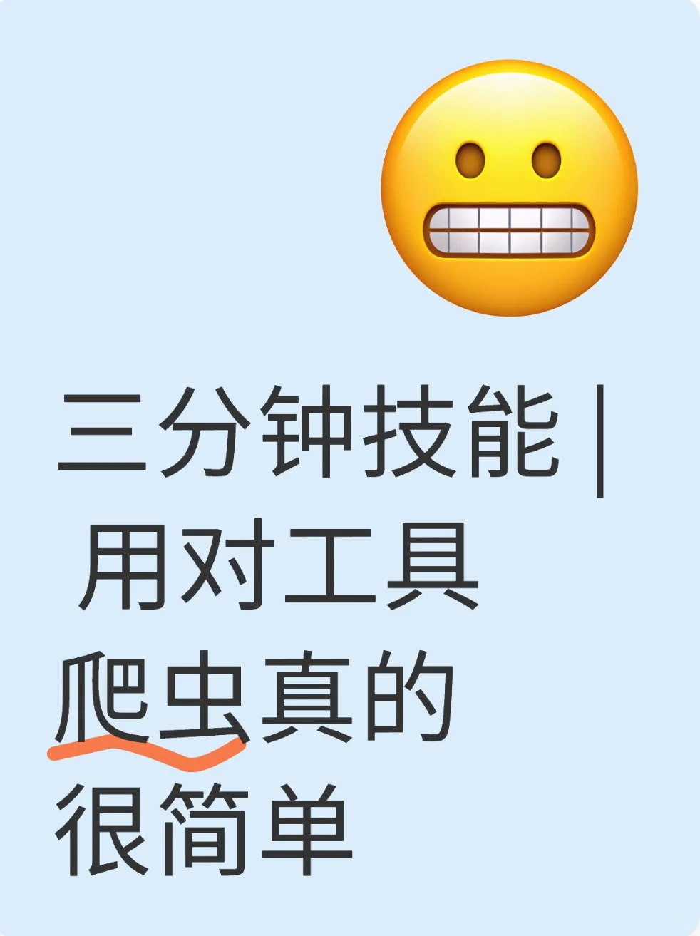 三分钟技能 | 用对工具爬虫真的很简单!