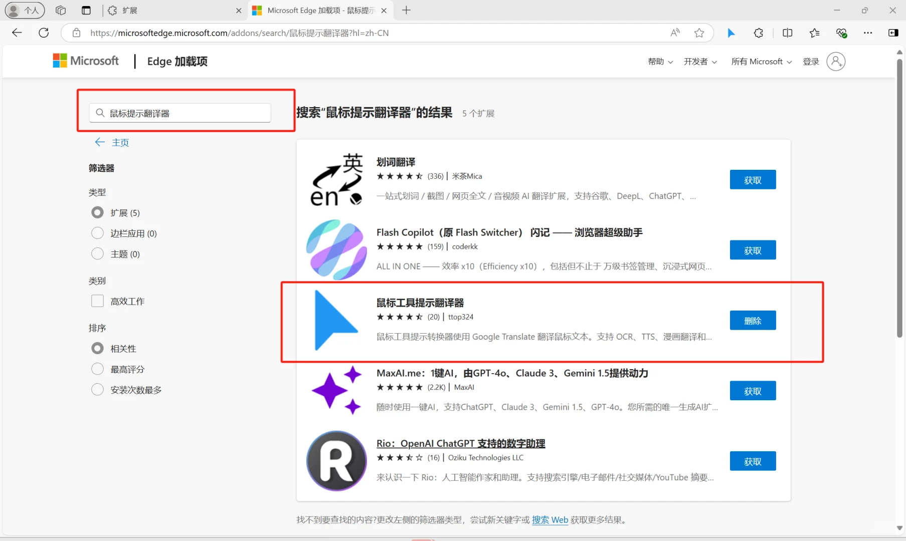 鼠标翻译插件教程