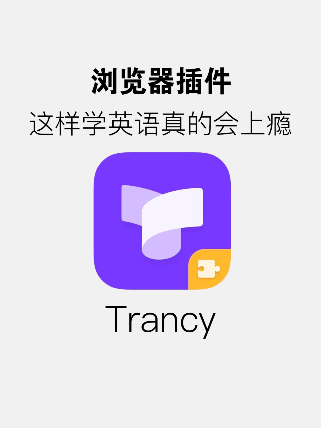 杀疯了！这样学英语真的会上瘾啊！