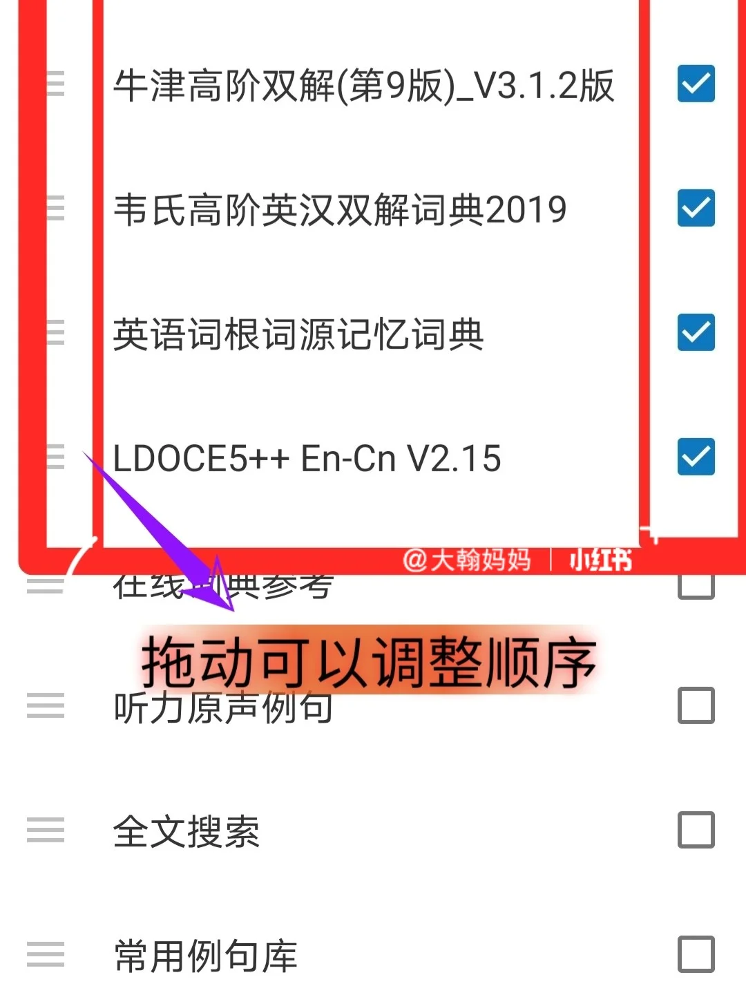 欧路词典，安卓手机安装方法！