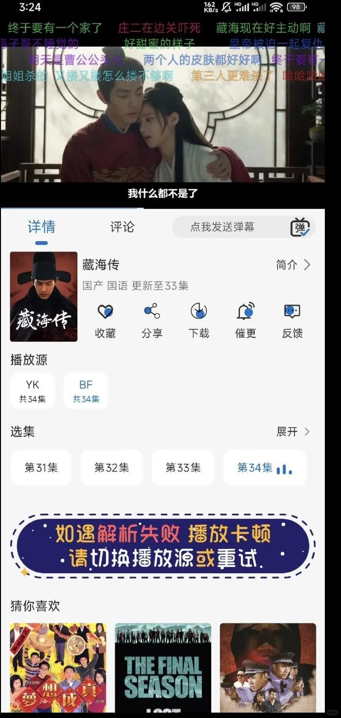 推荐一个安卓ios免费看剧的APP