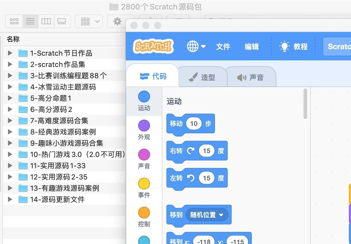 📚名称：2800个Scratch源码+素材包(含3.0/2.