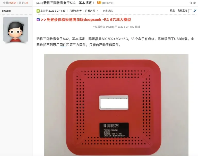 50块捡漏神器⁉️红盒子秒变电视+路由💥