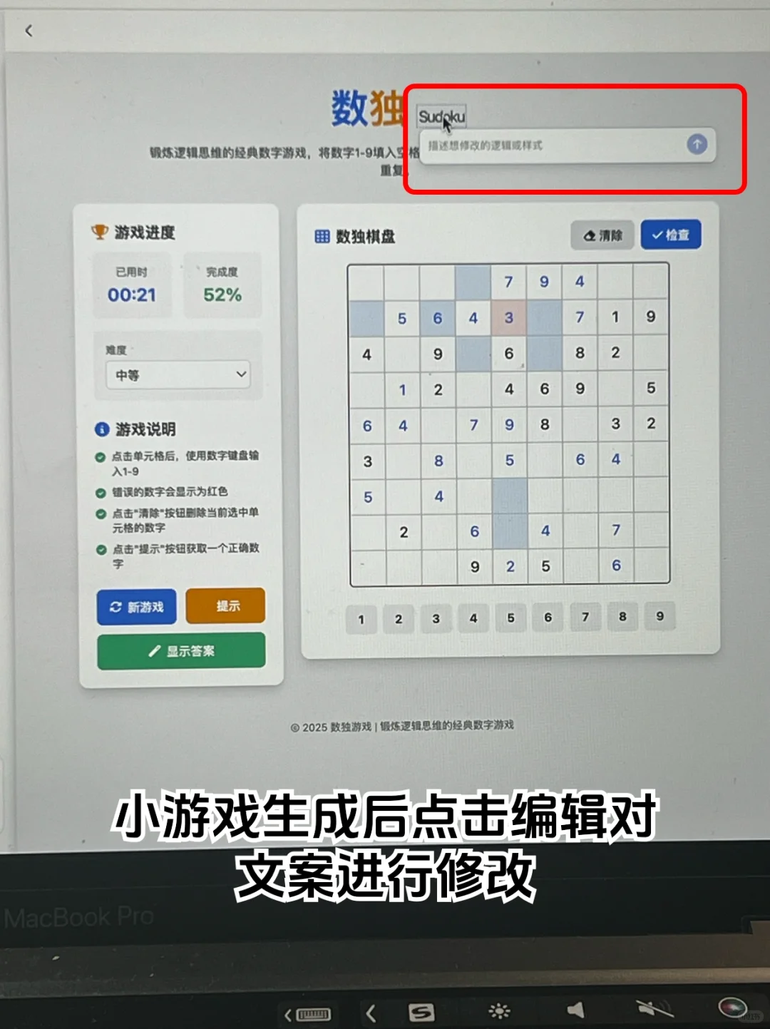 5分钟！AI帮我做了个网页数独小游戏！