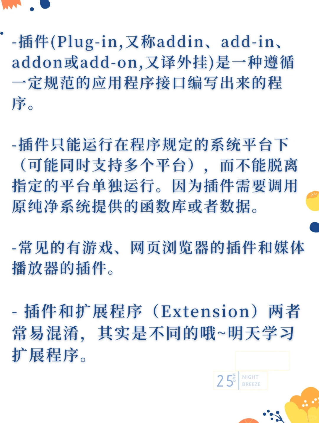 产品经理学习笔记(Day30)：插件是什么？