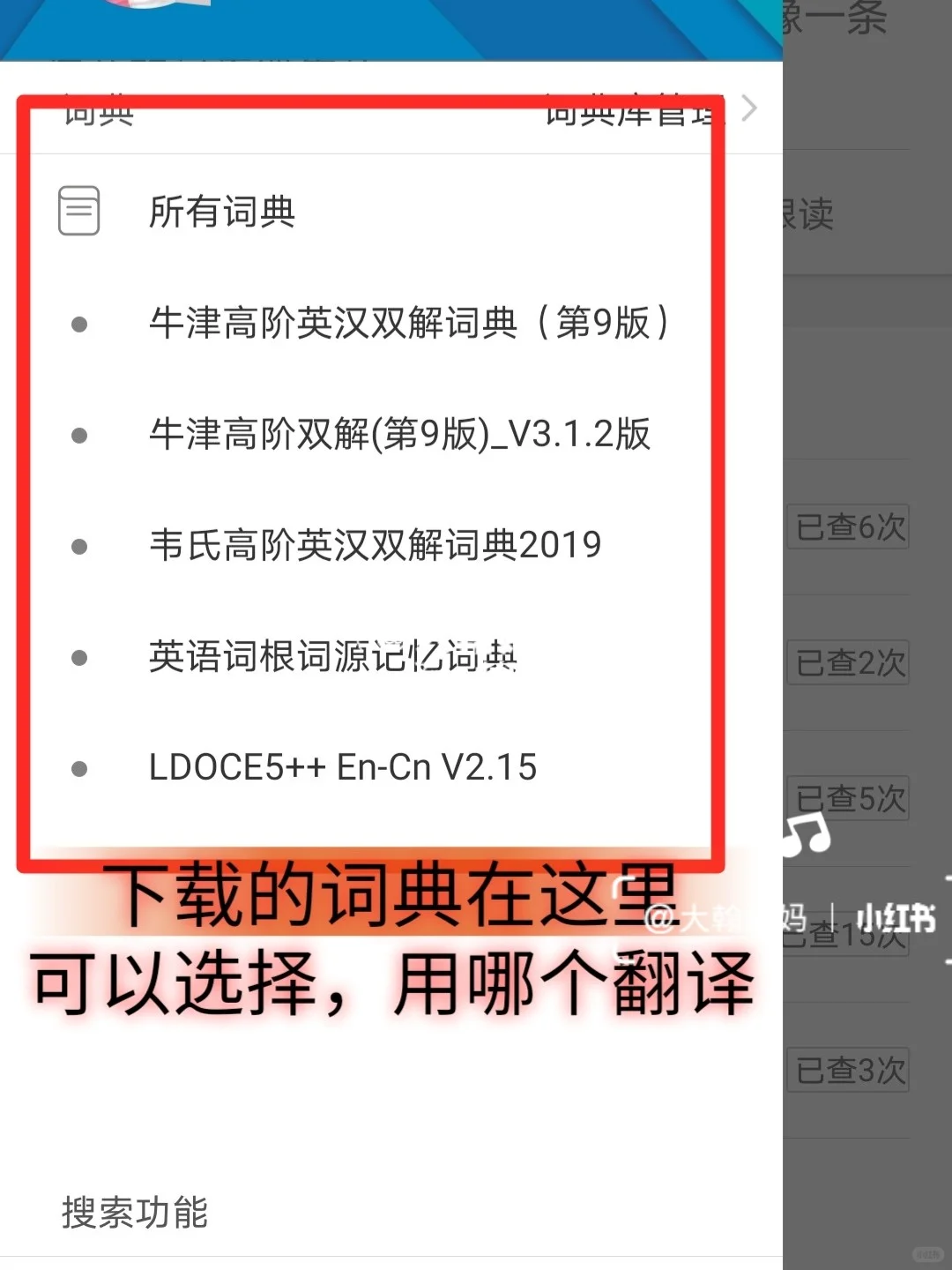 欧路词典，安卓手机安装方法！