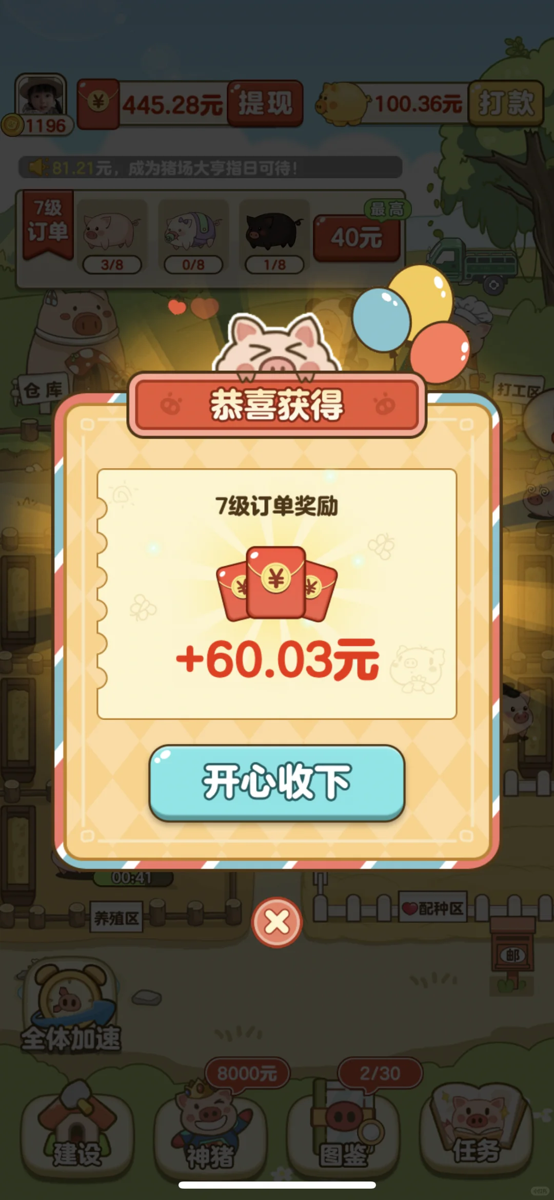 小游戏（全民养🐷场）