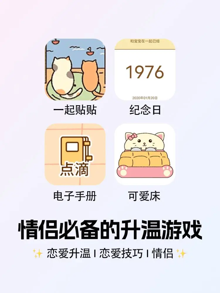 快用烦男友神器！和男朋友成为最好的朋友！