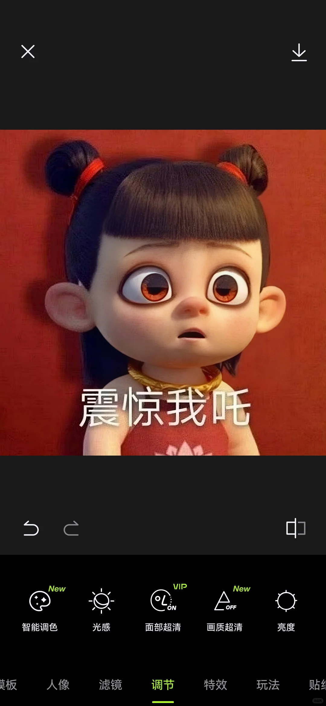 醒图国际版，不要会员