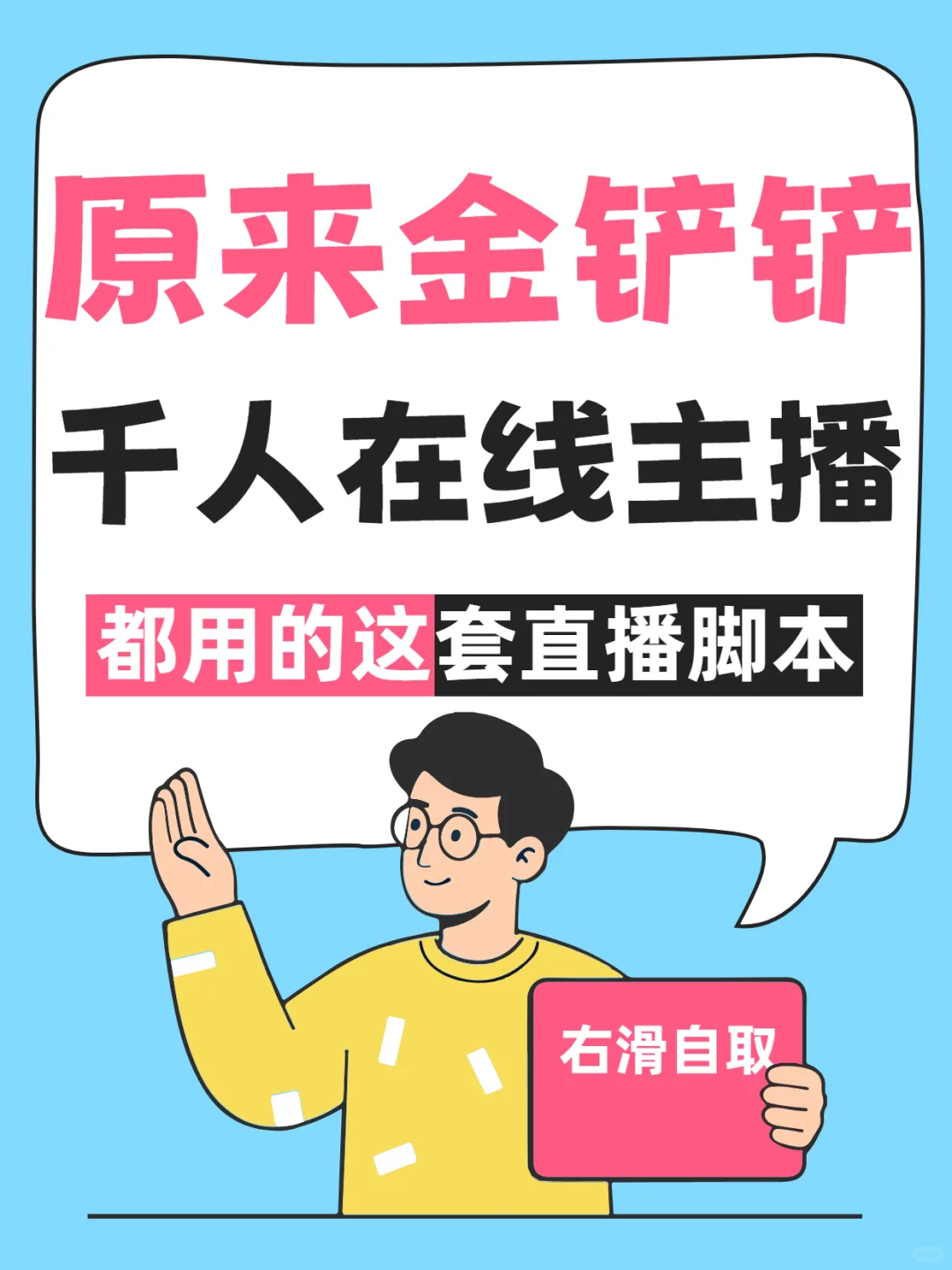 金铲铲直播不知道开播说什么？