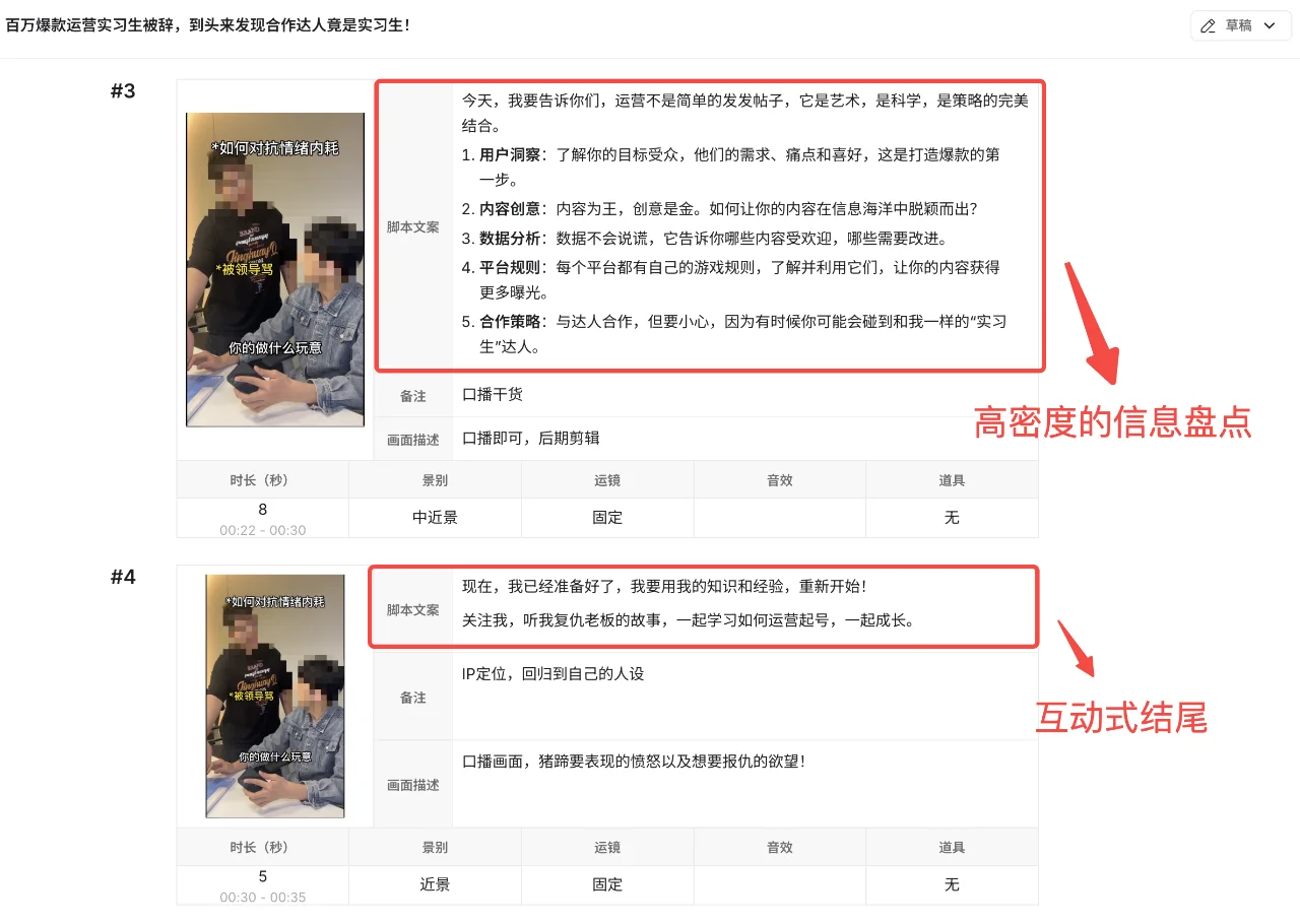 码住🔥爆款脚本模版！