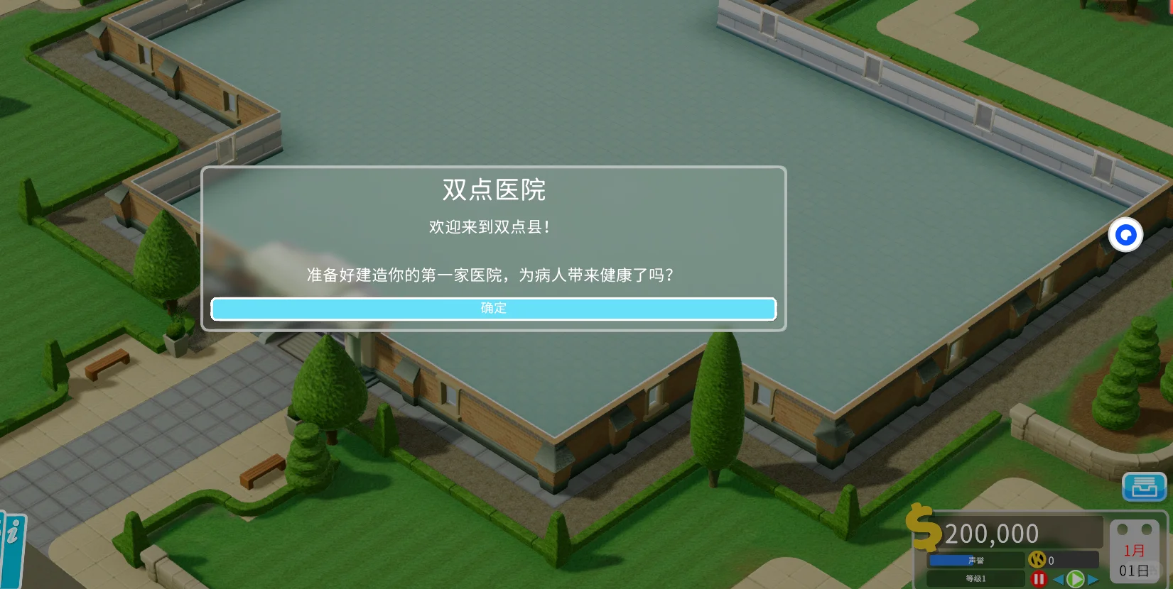 双点医院也是让我玩上啦😁