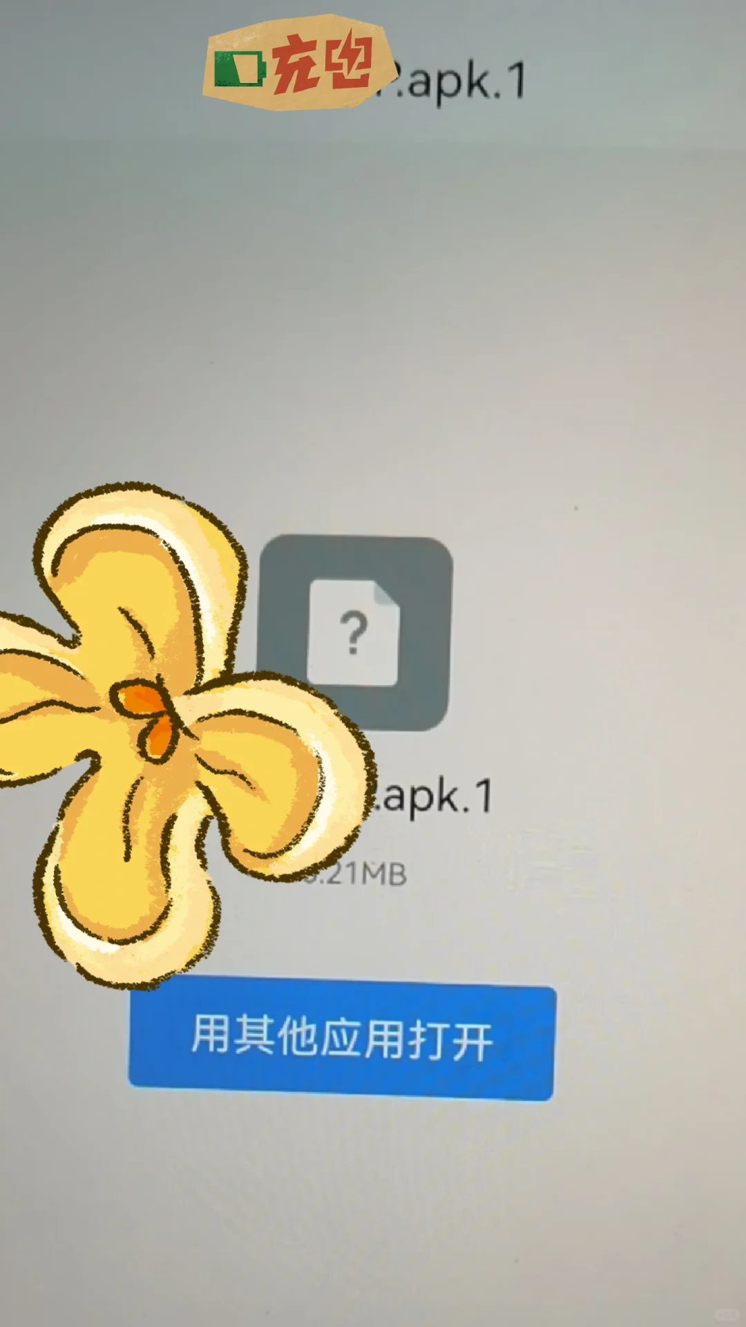 apk.1app安装不上的解决方法（苹果不行）
