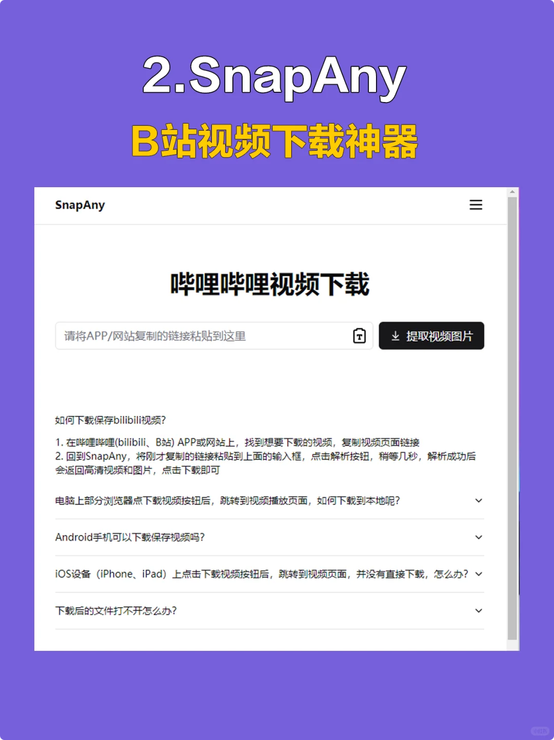 别再找了，下载视频就用这5个神器！