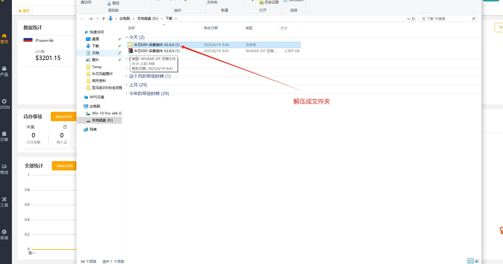牛贝Ozon跟卖软件采集插件的安装方法