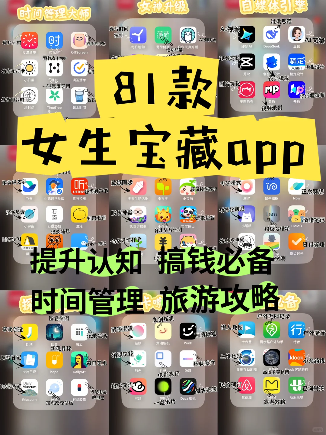 🌈简直太香了！81款精致30➕女生必用宝藏app！