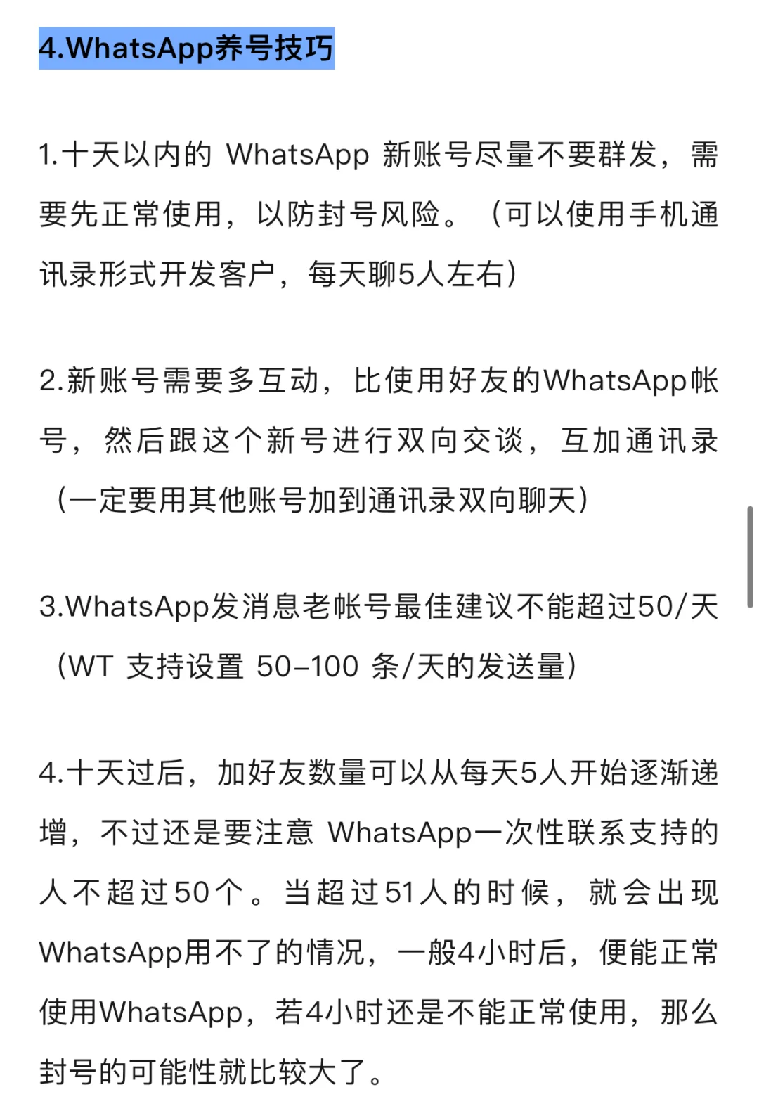 WhatsApp超全攻略