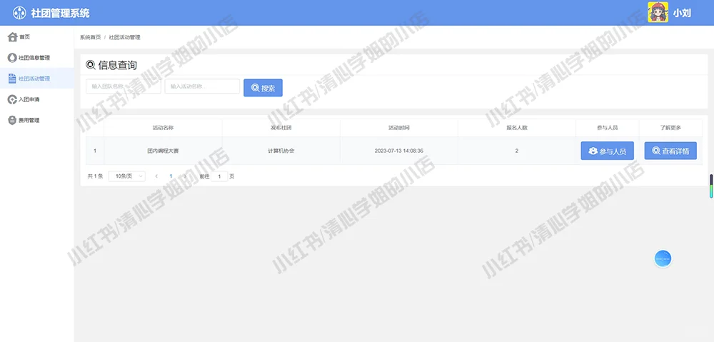 vue+springboot社团管理系统java源码mysql