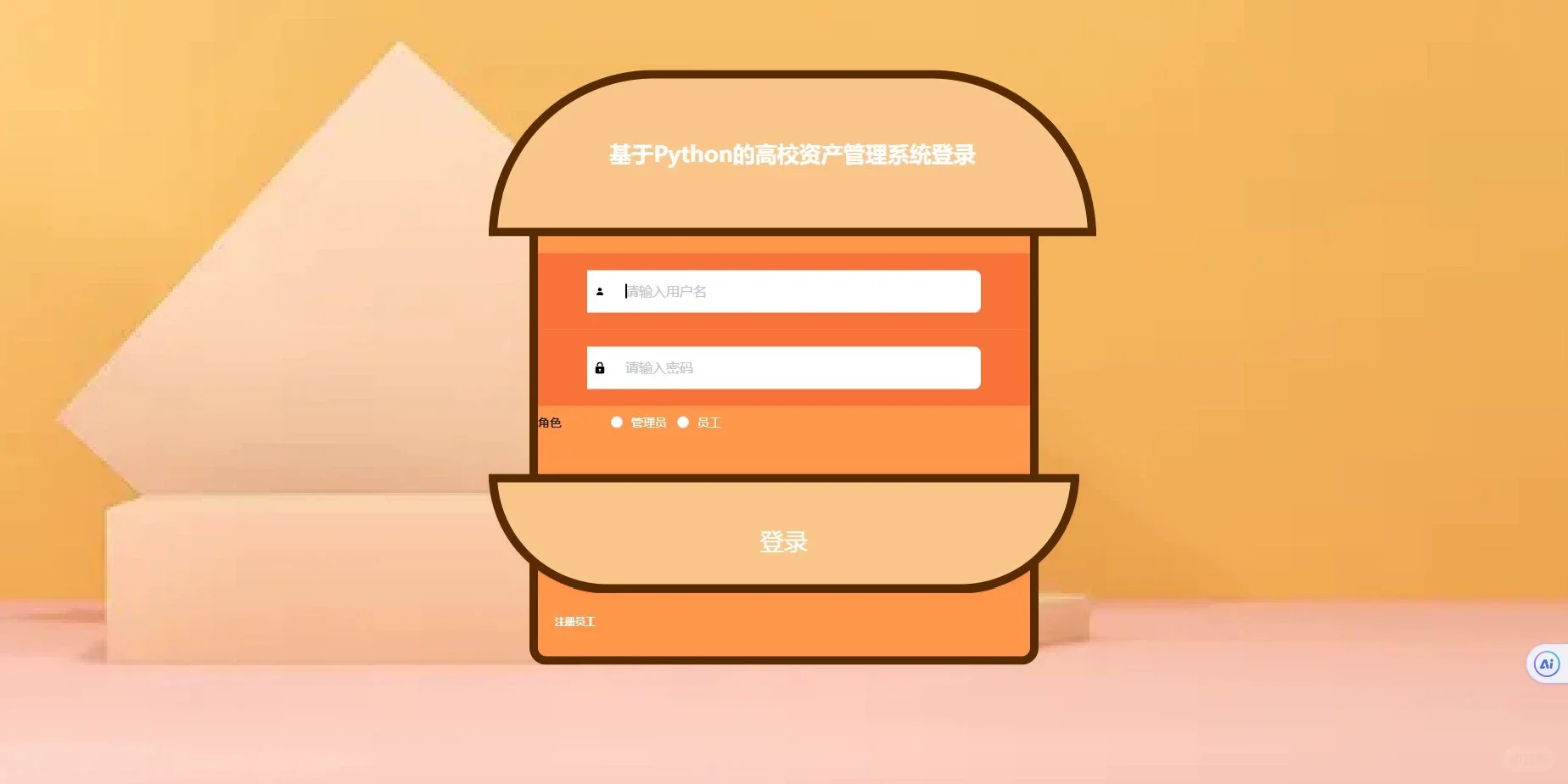 python源码：高校管理系统